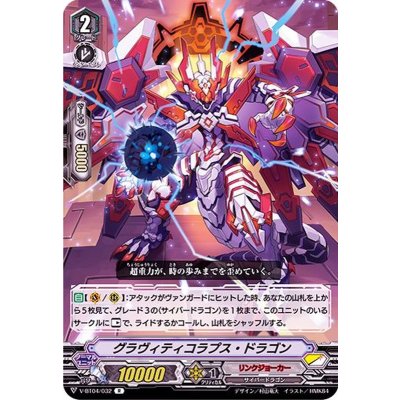 画像1: グラヴィティコラプス・ドラゴン【R】{V-BT04/032}《リンクジョーカー》