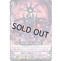 略奪する根絶者ガノヱク【R】{V-BT04/035}《リンクジョーカー》