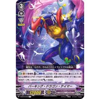 バーキング・ドラゴン・テイマー【R】{V-BT04/040}《ペイルムーン》