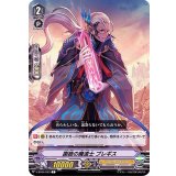 謝絶の魔道士ブレギス【C】{V-BT04/043}《シャドウパラディン》