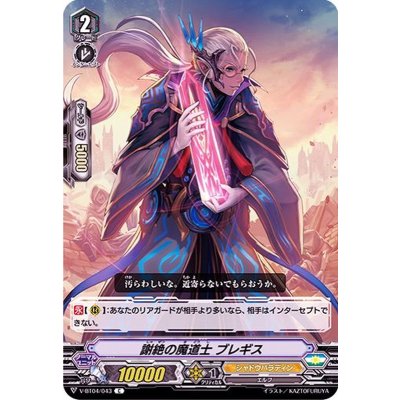 謝絶の魔道士ブレギス【C】{V-BT04/043}《シャドウパラディン》