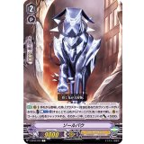 ソールバウ【C】{V-BT04/044}《シャドウパラディン》
