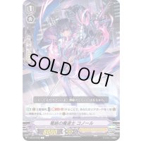 篭絡の魔道士コノール【C】{V-BT04/048}《シャドウパラディン》