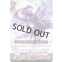 隠密魔竜ダンゼツアナーク【C】{V-BT04/054}《むらくも》