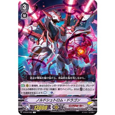 ノルドシュトロム・ドラゴン【C】{V-BT04/062}《リンクジョーカー》