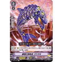 驕慢の根絶者ゴウガヰ【C】{V-BT04/064}《リンクジョーカー》