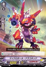 〔状態A-〕マイクロホール・ドラコキッド【C】{V-BT04/067}《リンクジョーカー》