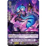 キューティクルブレイカーパヴラ【C】{V-BT04/074}《ダークイレギュラーズ》