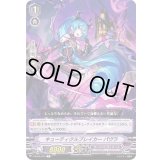 キューティクルブレイカーパヴラ【C】{V-BT04/074}《ダークイレギュラーズ》