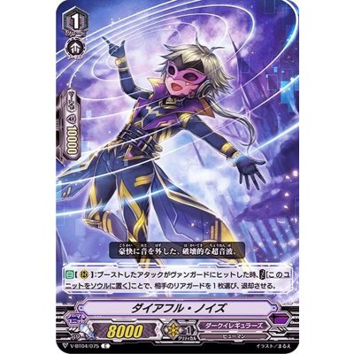 ダイアフル・ノイズ【C】{V-BT04/075}《ダークイレギュラーズ》