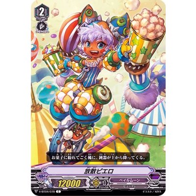 放散ピエロ【C】{V-BT04/078}《ペイルムーン》