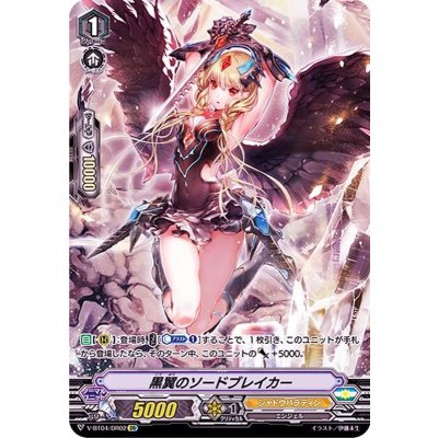 〔状態A-〕黒翼のソードブレイカー【DR】{V-BT04/DR02}《シャドウパラディン》