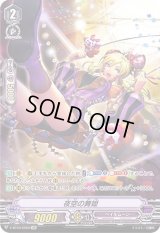 〔状態B〕夜空の舞姫【DR】{V-BT04/DR04}《ペイルムーン》