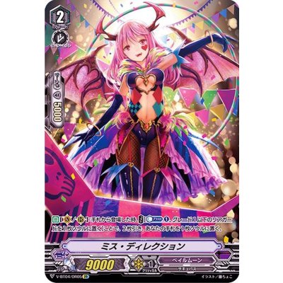 画像1: ミス・ディレクション【OR】{V-BT04/OR05}《ペイルムーン》