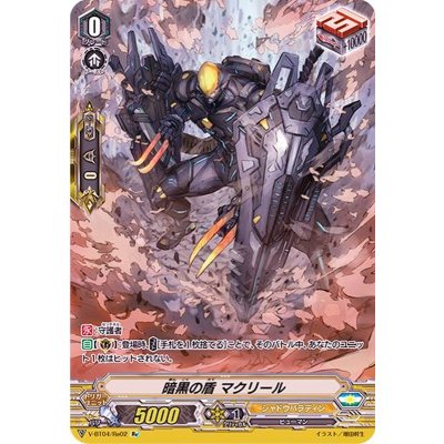 暗黒の盾マクリール【Re】{V-BT04/Re02}《シャドウパラディン》