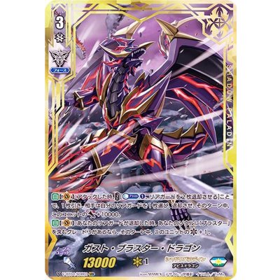 画像1: 〔状態B〕ガスト・ブラスター・ドラゴン【SDR】{V-BT04/SDR01}《シャドウパラディン》