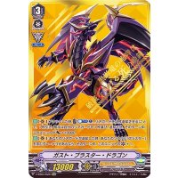 ガスト・ブラスター・ドラゴン【SVR】{V-BT04/SV01}《シャドウパラディン》