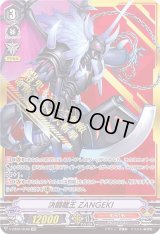〔状態B〕決闘龍王ZANGEKI【SVR】{V-BT04/SV02}《むらくも》