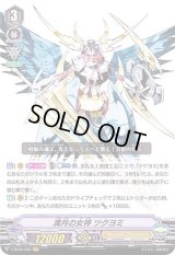 〔状態B〕満月の女神ツクヨミ【VR】{V-BT05/002}《オラクルシンクタンク》