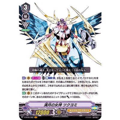 満月の女神ツクヨミ【VR】{V-BT05/002}《オラクルシンクタンク》