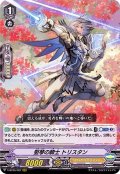 竪琴の騎士トリスタン【RRR】{V-BT05/007}《ロイヤルパラディン》