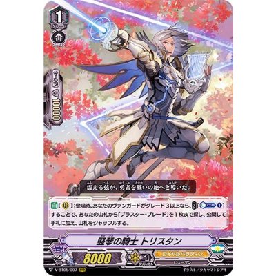 画像1: 竪琴の騎士トリスタン【RRR】{V-BT05/007}《ロイヤルパラディン》