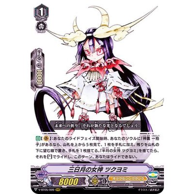 〔状態A-〕三日月の女神ツクヨミ【RRR】{V-BT05/009}《オラクルシンクタンク》