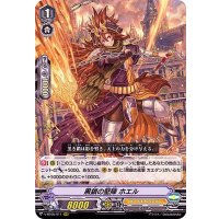 黒鎖の堅陣ホエル【RRR】{V-BT05/011}《ゴールドパラディン》