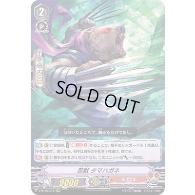 画像1: 忍獣タマハガネ【RRR】{V-BT05/012}《ぬばたま》