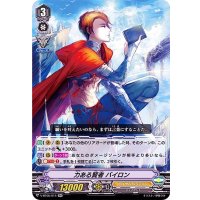 力ある賢者バイロン【RR】{V-BT05/014}《ロイヤルパラディン》