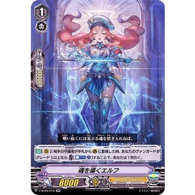 魂を導くエルフ【RR】{V-BT05/016}《ロイヤルパラディン》