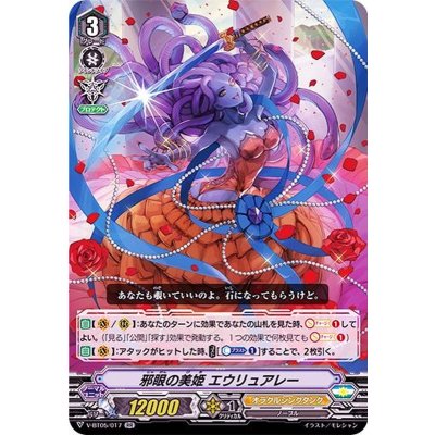 邪眼の美姫エウリュアレー【RR】{V-BT05/017}《オラクルシンクタンク》