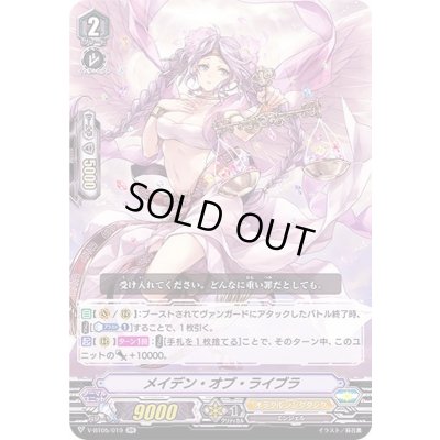 画像1: メイデン・オブ・ライブラ【RR】{V-BT05/019}《オラクルシンクタンク》