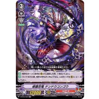 修羅忍竜テンドウコンゴウ【RR】{V-BT05/020}《ぬばたま》