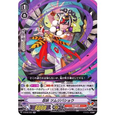 忍妖ツムジバショウ【RR】{V-BT05/022}《ぬばたま》