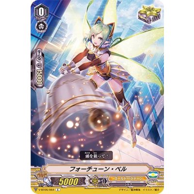 画像1: フォーチューン・ベル【C】{V-BT05/064}《ゴールドパラディン》