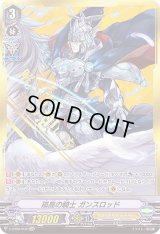 〔状態B〕孤高の騎士ガンスロッド【SVR】{V-BT05/SV01}《ロイヤルパラディン》