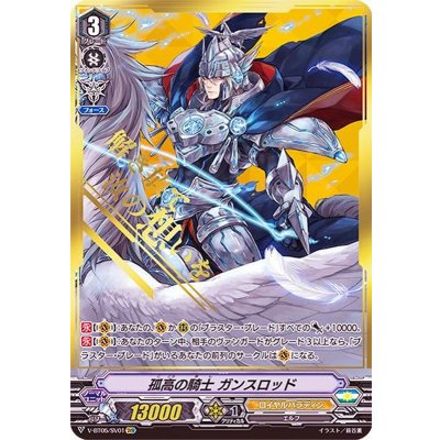 〔状態B〕孤高の騎士ガンスロッド【SVR】{V-BT05/SV01}《ロイヤルパラディン》