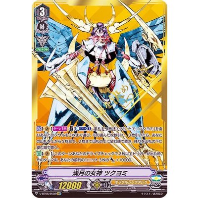 〔状態A-〕満月の女神ツクヨミ【SVR】{V-BT05/SV02}《オラクルシンクタンク》