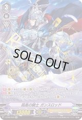 〔状態B〕孤高の騎士ガンスロッド【XVR】{V-BT05/XV01}《ロイヤルパラディン》