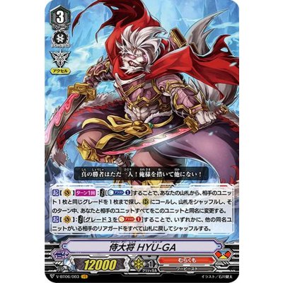 侍大将HYU-GA【VR】{V-BT06/003}《むらくも》