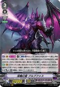 深魔幻皇ブルブファス【VR】{V-BT06/004}《ダークイレギュラーズ》