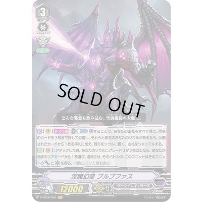 画像1: 深魔幻皇ブルブファス【VR】{V-BT06/004}《ダークイレギュラーズ》
