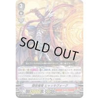 隠密魔竜ヒャッキヴォーグ【RRR】{V-BT06/008}《むらくも》