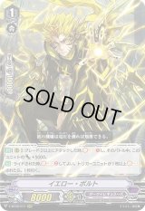 〔状態B〕イエロー・ボルト【RRR】{V-BT06/011}《ダークイレギュラーズ》