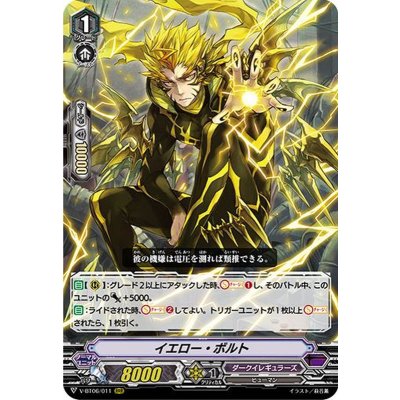 〔状態B〕イエロー・ボルト【RRR】{V-BT06/011}《ダークイレギュラーズ》