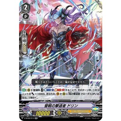 督戦の撃退者ドリン【RR】{V-BT06/014}《シャドウパラディン》
