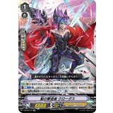 〔状態A-〕魁の撃退者クローダス【RR】{V-BT06/016}《シャドウパラディン》