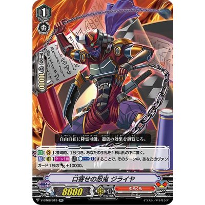 口寄せの忍鬼ジライヤ【RR】{V-BT06/019}《むらくも》