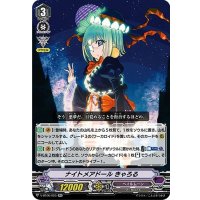 ナイトメアドールきゃろる【RR】{V-BT06/023}《ペイルムーン》
